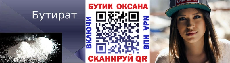 Бутират 1.4BDO  Спасск-Рязанский 